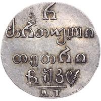 Полуабаз 1828 года АТ Для Грузии