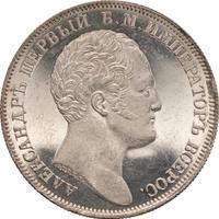 1 рубль 1834 года GUBE F. На открытие Александровской колонны