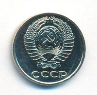 10 копеек 1976 года
