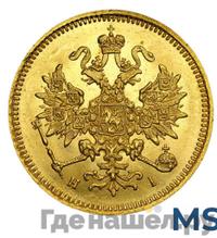 3 рубля 1871 года СПБ НI