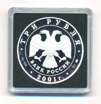 3 рубля 2001 года ММД
