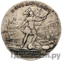 Медаль 1759 года