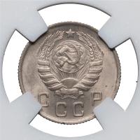 10 копеек 1945 года