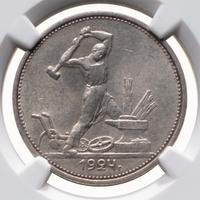 Один полтинник 1924 года