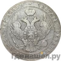 3/4 рубля - 5 злотых 1838 года