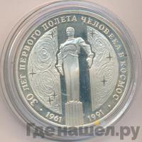 3 рубля 1991 года ЛМД