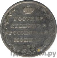 Полуполтинник 1810 года