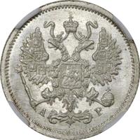 10 копеек 1905 года СПБ АР