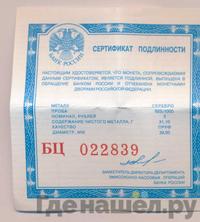 3 рубля 2009 года СПМД