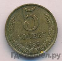 5 копеек 1989 года