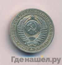 1 рубль 1987 года