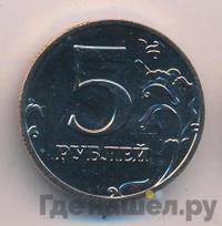 5 рублей 2002 года