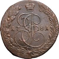 5 копеек 1781 года