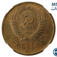 5 копеек 1955 года