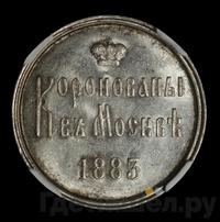 Жетон 1883 года