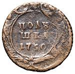 Полушка 1750 года