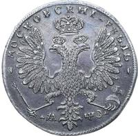 1 рубль 1707 года