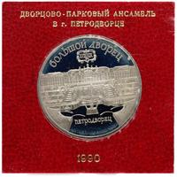 5 рублей 1990 года