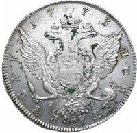1 рубль 1773 года