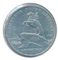 5 рублей 1988 года