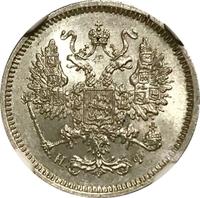 10 копеек 1864 года СПБ НФ