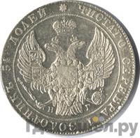 25 копеек 1835 года СПБ НГ