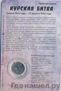 5 рублей 2014 года ММД 70 лет Победы в ВОВ