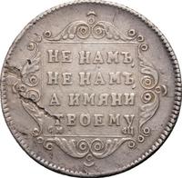 Полуполтинник 1797 года