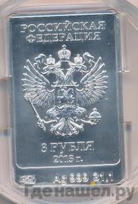 3 рубля 2013 года  Зайка Сочи 2014