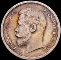 50 копеек 1908 года ЭБ