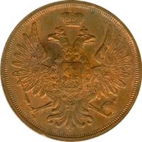 3 копейки 1852 года