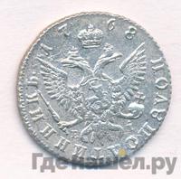 Полуполтинник 1768 года ММД EI