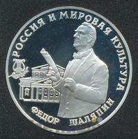 3 рубля 1993 года ММД