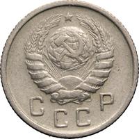 10 копеек 1943 года