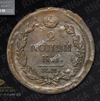 2 копейки 1820 года