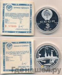 3 рубля 1990 года ЛМД