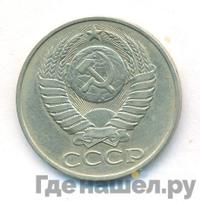 50 копеек 1988 года