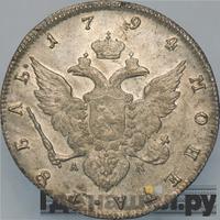 1 рубль 1794 года