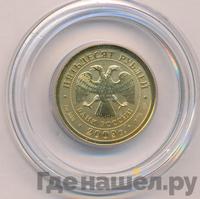50 рублей 2009 года  Георгий Победоносец