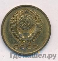 3 копейки 1978 года