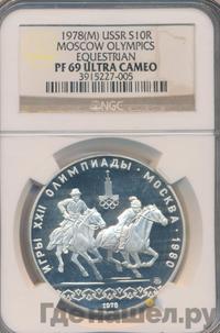 10 рублей 1978 года  Догони девушку