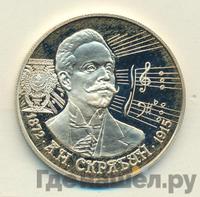 2 рубля 1997 года ММД