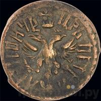 Полушка 1708 года