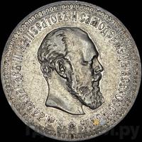 50 копеек 1889 года АГ