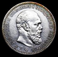 1 рубль 1888 года