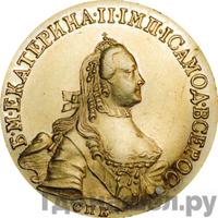 5 рублей 1762 года СПБ Екатерины 2