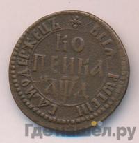 1 копейка 1704 года