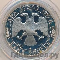 2 рубля 1997 года ММД