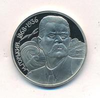 1 рубль 1988 года