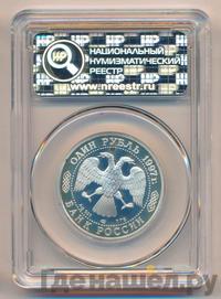 1 рубль 1997 года ЛМД